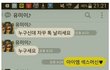 누구신데 자꾸 톡 날리세요?