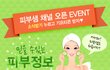 [피부샘] 기프티콘 이벤트