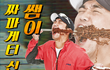 우리반은 짜라짜라 짜파게티로 털ㄴ업!ㅋㅋㅋㅋㅋㅋㅋㅋ 