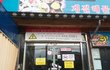 일본인 출입금지 가게