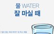 미네랄워터 몽베스트랑 화과자 다욧에 좋은 궁합!