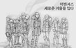 화보로 어벤져스 그려봤어요~ 어떤가요?