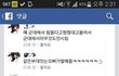 페북에서 유승호 까는 여자..