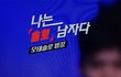 무심결에 채널을 돌렸는데 말야.