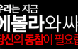 에볼라 관련 좋은 활동이 있어 소개해요.
