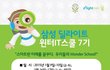 4학년~6학년 초등생 자녀있는 분들 IT체험학습 정보 공유해요~^^