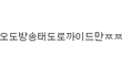 무개념바비팬들 캡쳐모음