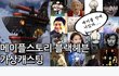 메이플스토리 블랙헤븐 재미삼아 보는 가상캐스팅