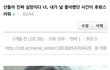 산들아 진짜 실망이다 너.내가 널 좋아했던 시간이 후회스러워.