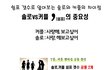 솔로가 커플보다 서비스 많이 받는 순간