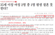 35세 이상 여성 2명 중 1명 평생 결혼 못한다.news ㅎㅎ