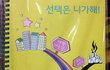 결혼할 남자놈들 반드시 필독해라!이거 하나는 꼭!기억해라 이것들아!!!