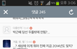통진당 해체를 본 여시반응과 쭉빵반응