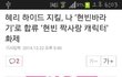 걸스데이 혜리 드라마 출연 확정..ㅎㅎ