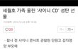 세월호 희생자분의 목소리가 담겨있을 앨범선물