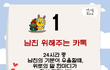 남친 설레게 하는 카톡 유형