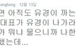 에이핑크 전 멤버 홍유경 아버지 최근 트윗