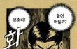 김성모와 이말년 디스 