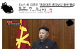 (추가+) 헐;;; 김정은 전쟁낼거라고 기사뜸 