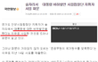 대통령 술자리서 비하발언했다고 사임....