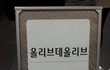 [펌]내가 마누라한테서 경제권 빼앗은 썰