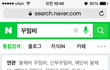 대한민국에 ㅊㄴ가 얼마나 많은거나 도대체;;