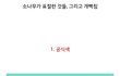 소나무 슈주,샤이니,엑소 표절+++추가+++