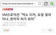 엑소 표절 논란 종결