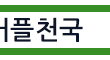 웨딩드레스 입은 모습을 본 남자의 반응