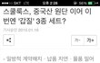 스쿨룩스싸구려중국원단사용!!고객기만