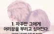 여자가 사랑에 빠질 때