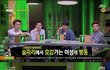 술자리에서 호감가는 이성 행동