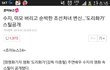 수지는 판에서만 빨아주는듯.jpg