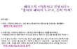 '작정하고 본방사수' 페이스북 이벤트