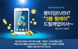대륙에서나 할 법한 쇼핑몰 이벤트 ㅋㅋㅋ
