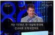한국의 정 때문에 귀화한 미국인 