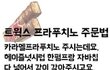 결혼후 전업주부가 된 마누라