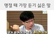 명절에 제일 듣기 싫은 말