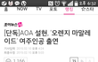 ㅋㅋㅋㅋ설현 오렌지마말레이드여주ㅋㅋ (+추가