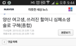 이건 심하지않음?