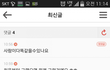 스폰관련 여초까페글인데;;