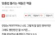 헐 이게 욕먹을 글인가?