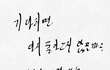 전하지못한 말들