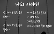 내 마지막 사람에겐 미안하지만 넌 죽을때까지 잊지 못할 것 같다
