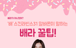 베스킨라빈스31 알바몬이 말하는 배라 꿀팁!!