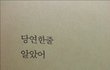 공부하면서 제일 서러웠을때가 언제야?