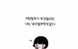저도 낮이밤져입니다..
