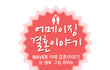 결혼을 앞둔 남녀 뇌구조 ㅋㅋㅋ