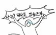 얘왜이럴까ㅜㅜ