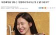 인공미 제로, 경수진 자연미인 클라스 ㄷㄷㄷ
